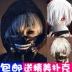 Tóc giả mặt nạ cosplay Tokyo Ghouls Jin Muyan 面 mặt nạ anime anime xung quanh đạo cụ COS