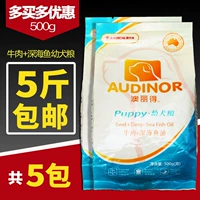 Thức ăn cho chó Remi Gao Aoli Pet dog dog dog thức ăn chính Thịt bò + dầu cá biển sâu 500g * 5 gói sữa royal canin