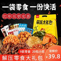 Shu Daoxiang Decompress Snack Gift Package Sichuan Sichuan Spicy Snack Snacks Snacks Great Chase Drama Snacks