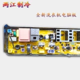 Подходит для платы Midea прачечной компьютерной платы TB65-1100G/C1208H MB80/MB75-1020H