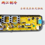 Подходит для платы Midea прачечной компьютерной платы TB65-1100G/C1208H MB80/MB75-1020H