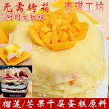Durian Mango тысяча слой пирог Сумка Своиль