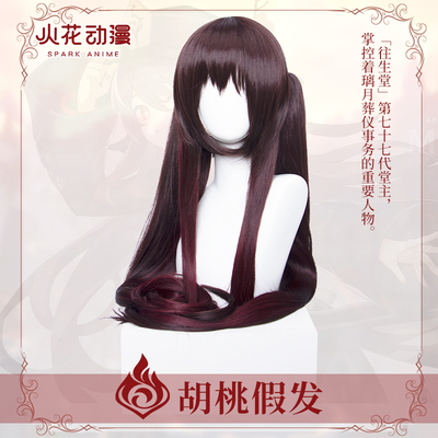 taobao agent Spark Anime original COS Walnut wig Tiger mouth double ponytail gradient long hair cosplay wig