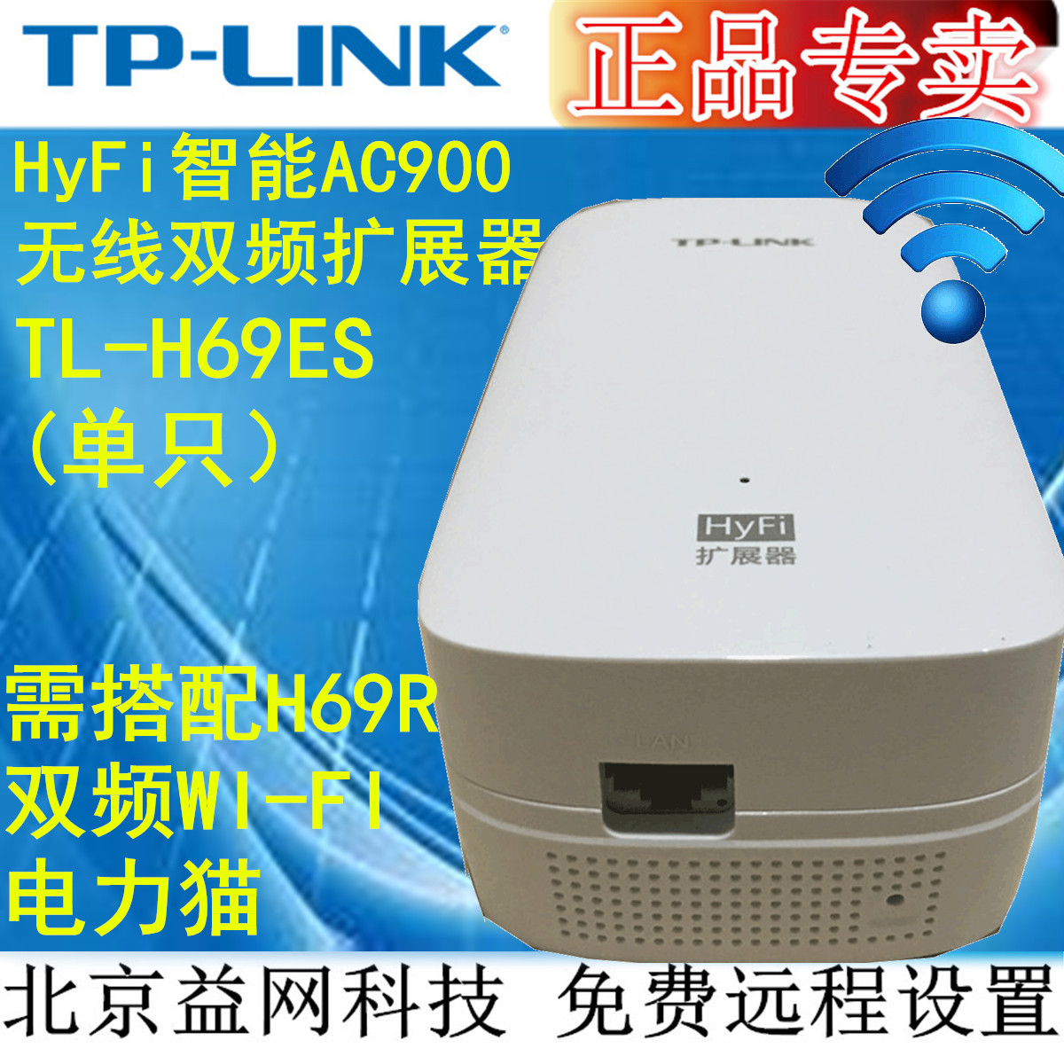 TP-LINK TL-H69ES HYFI SMART AC900  ļ  Ȯ   WIFI ̱