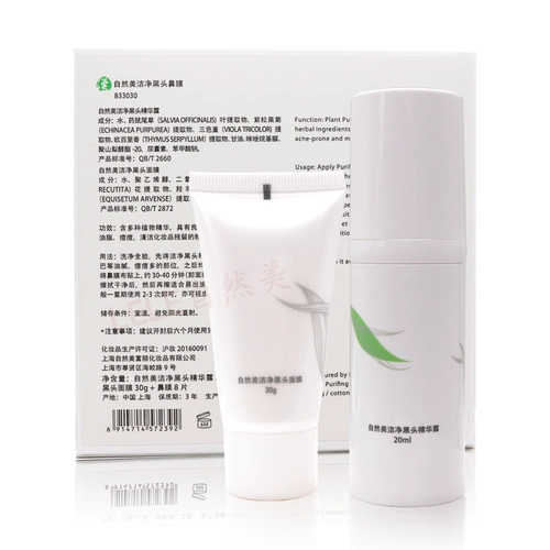 NB Natural Mei Jie Blackhead Комбинация (833020)/Оригинальная комбинация пигморальных угрей (8T180PA)