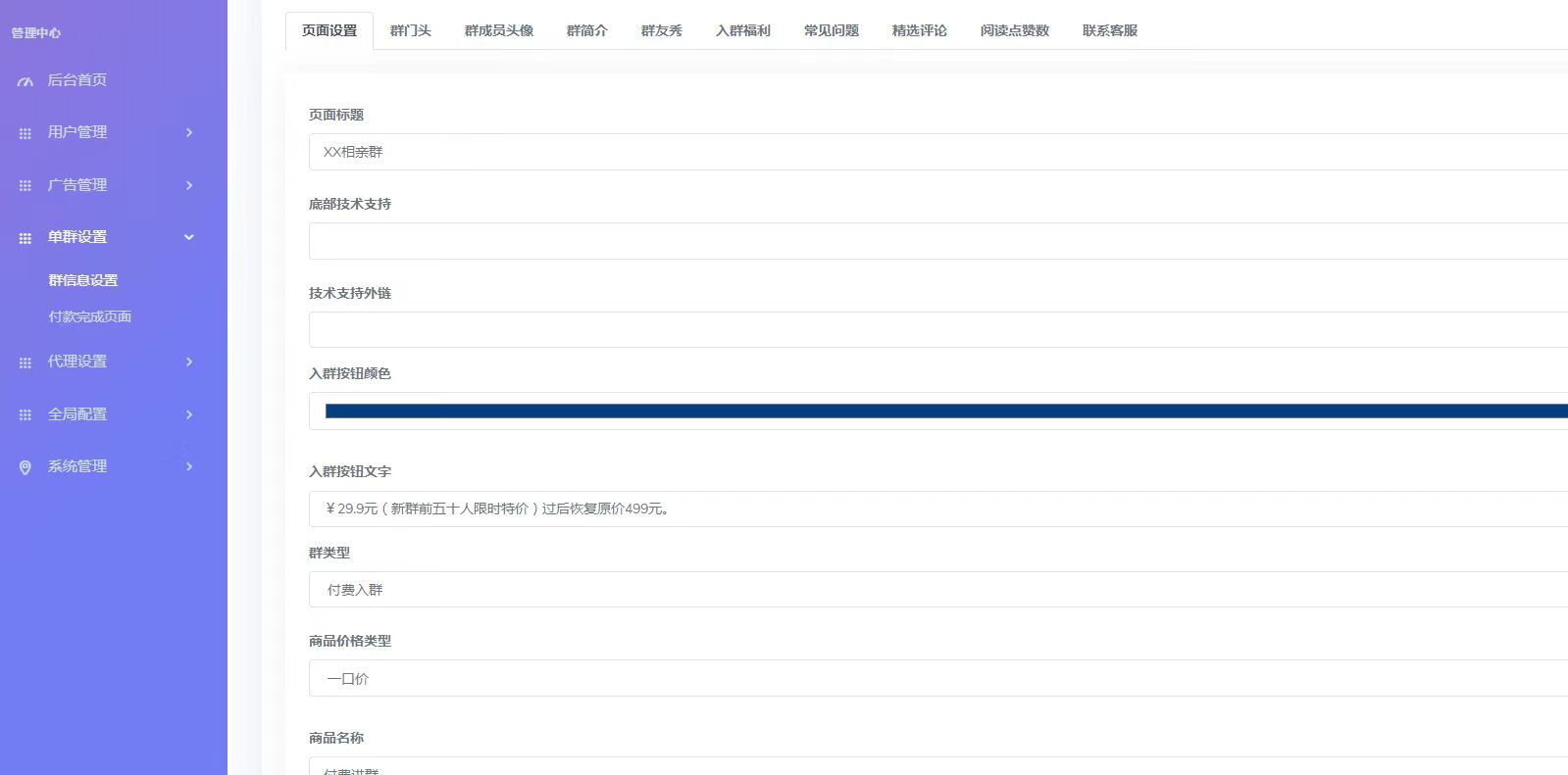 图片[3]-付费进群流量掘金系统可分销同城相亲流量掘金源码付费系统一条龙-奇奇项目网