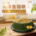 Đặc biệt cung cấp chất lượng Cao boutique Butte Marine fish cat thực phẩm 10 kg số lượng lớn 500 gam thức ăn cho mèo cat staple thực phẩm mua thức ăn cho mèo Gói Singular