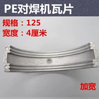 Дайте его до 4 см, 125 Вт, кусок