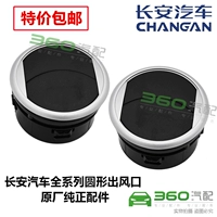 Changan Yuexiang v3v5 Benben mini xingben мини -кондиционер выходы
