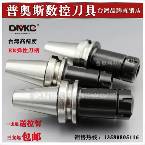 Taiwan OMKG CNC Ручка ножа ER Elastic Knife Hander Cnc обработка центральная ручка фрезерования BT40-ER11-60L