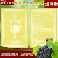 Яичный белок, завороженное вино, проясните винные самовольные ингредиенты/5 г/мешок, импортируемый из Франции