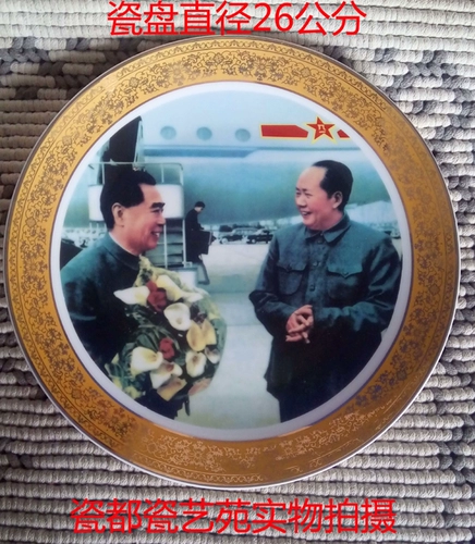 Фарфоровый фарфоровый фарфоровый лидер Мао Мао в разное время стоит собрать диаметр диаметром 26 см в широкой кружевной фарфоровой пластине