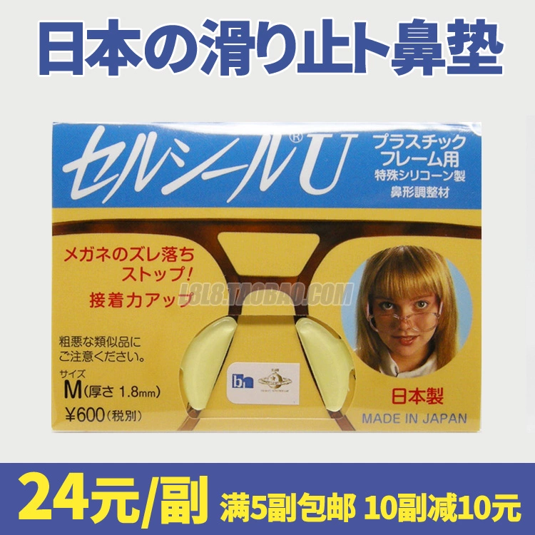 Nhật Bản nhập khẩu tấm kính miếng đệm mũi silicone miếng đệm mũi chống trượt tăng miếng đệm mũi kính râm - Kính