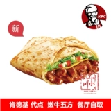 Двойной 12 купон на купон KFC KFC горячие картофельные чипсы хрустящие куриные куриные ваучер на купон куриные крылышки обмен