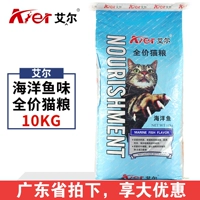 El Cat Food, Haiyang Fish 10 кг кошачья кошка, кошки, кошки сухой пищи, бродящие в котят 20 фунтов бесплатной доставки специальное предложение
