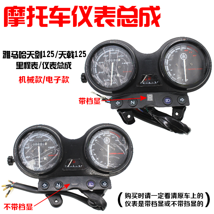 Phụ kiện xe máy Tianjian 125 dụng cụ xe máy Bộ dụng cụ YBR125 Bảng điều khiển JYM125 Mã Tianji dây công to mét sirius đĩa đồng hồ xe wave