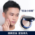 Zunlan của nam giới kiểm soát dầu trang điểm bột với BB cream bột lâu dài kem che khuyết điểm mật ong nude trang điểm mỹ phẩm cushion cho nam Mỹ phẩm nam giới