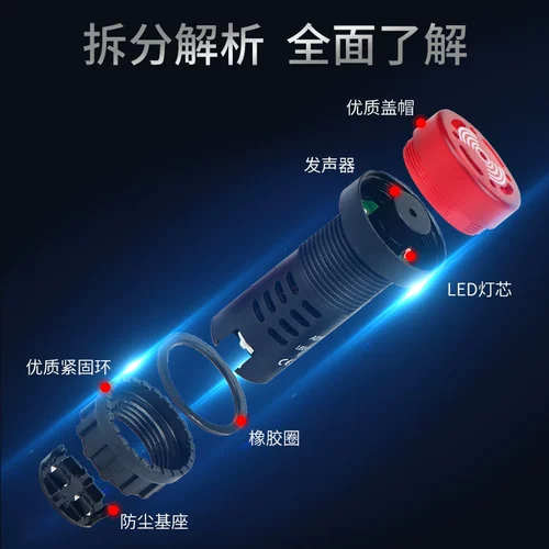 Мигающая сигнализация со светомузыкой с отверстиями, 22мм