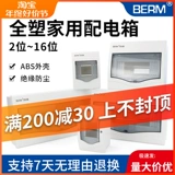 [全塑防水配电箱明装暗装强电布线箱箱户外空气开关盒漏电保护盒]