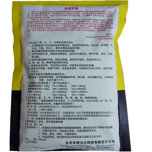 Звери летних животных и птицеводства, репеллентные мухи комаров, комары, комары, без свинины, овец, подачи добавок для овец.