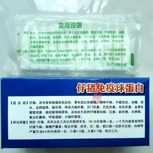 Свиная иммунопулиновая пероральная жидкость, цветы тополя, диарея свиной ягненка, диарея, вспомогательная брюшная лихорадка, отек, красная и белая диарея