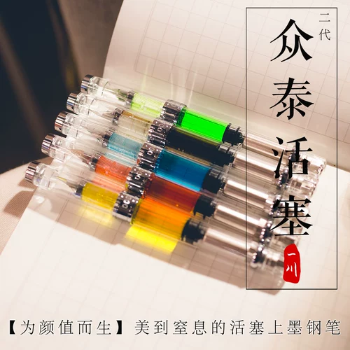 Цветные чернильные поршни на чернильной ручке [Yichuan Stationery] Zotye 1600Z5X Руководство Прозрачная демонстрационная ручка