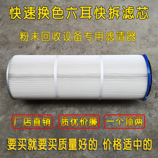 Фильтр 工业除尘粉末回收设备专用喷粉滤芯筒喷塑涂装六耳卡盘快拆滤清器