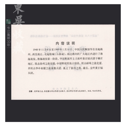 Комикс комикс (книга маленького человека) Philitytance Corporation выпустила битву за Huaihai Classic 8-5 Huaihai Battle при Сучове