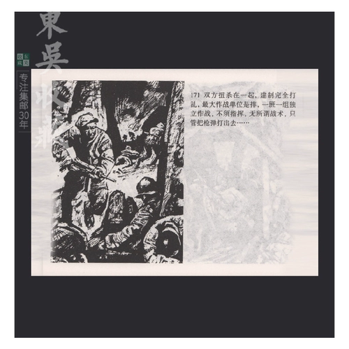 Комикс комикс (книга маленького человека) Philitytance Corporation выпустила битву за Huaihai Classic 8-5 Huaihai Battle при Сучове