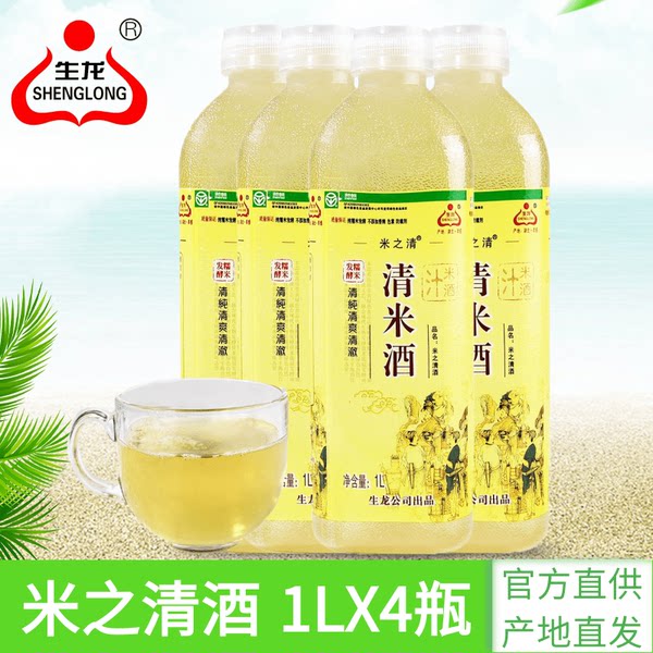 Shenglongqing рисовое вино 1L*4 бутылка хубэй Специальность Xiaogan Майкл Саке клейкий Винный сок можно сделать из приготовления вина и риса