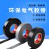 Xu Ying Wan Yongle Băng cách nhiệt Băng cách nhiệt PVC Tấm cách nhiệt Băng cách nhiệt 20M Băng dính điện chịu nhiệt 