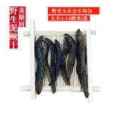 Little Loach Dry 250g Бесплатная доставка ферма домашняя специальная специальная специальность для дыма сухой лох пресноводные мелкие рыбы сухие товары