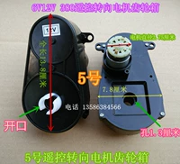 Коробка передач, 12v, дистанционное управление
