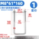 M8*61*160*80