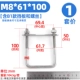 M8*61*100*50
