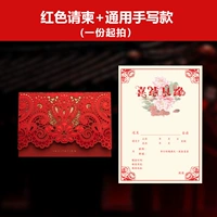 Красное приглашение содержит общие модели почерка