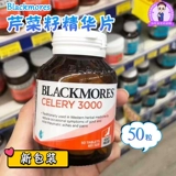 Австралия импортировал Blackmores Celerery3000 Целесовый сельдерей Семя Семя Эссенция 50 Sravging Pain Feng
