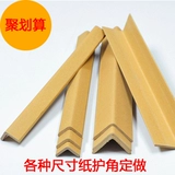 [Горячие продажи 80000+] Угловая оболочка угловой дуги угловой угловой упаковка Управляющая упаковка с угловыми защитными полосками