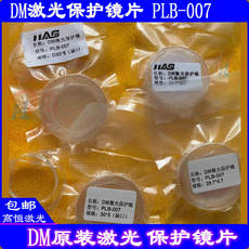 Машина лазерной резки 30*5缺口切割机保护镜片29.7*4.7dm激光保护镜plb-007保护镜片26*