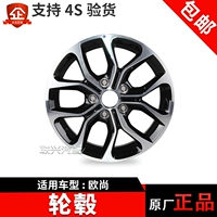 Nhà máy nguyên bản Changan Auchan hợp kim nhôm bánh xe vòng nhôm bánh xe 15 inch gốc hỗ trợ kiểm tra 4S - Rim mâm ô tô 18 inch	