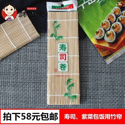 Суши бамбуковые занавески Sushi Sushi Tool