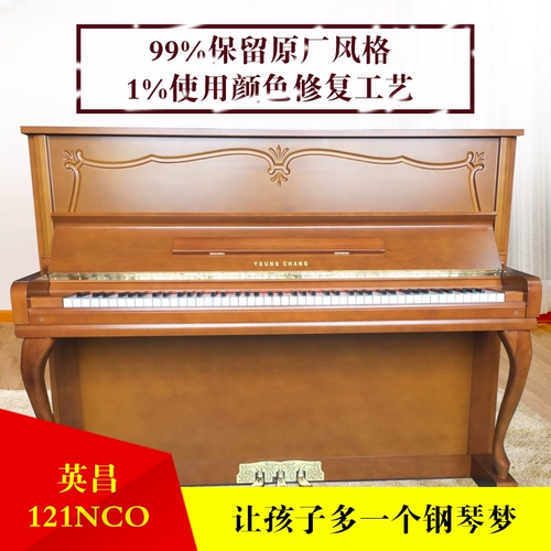Южная Корея импортировала оригинальная подлинная вторая -рука U121NCQ Piano Youngchang Практическая практика вертикальная бесплатная доставка