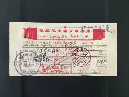 Проверка цитат во время культурной революции Синьцзяна (есть перевязанные отверстия, небольшие трещины и паста на спине)