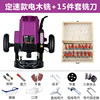 Fixed -speed electric wood mill+15 -piece set mill