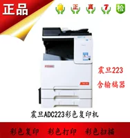[Новая подлинная] Zhendan ADC223 Цветная цифровая композитная машина Zhendan C223 Color Photocopier
