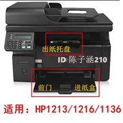 Thích hợp cho khay giấy ra HP HP1213 Phụ kiện máy in thùng carton cửa trước HP1216NF M1136 1132