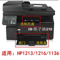 Thích hợp cho khay giấy ra HP HP1213 Phụ kiện máy in thùng carton cửa trước HP1216NF M1136 1132 trục cao su máy in a3