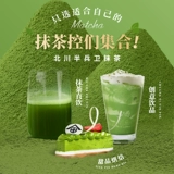 Beichuan banbingwei matcha powder powder запеченные десерты молоко молоко