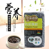 Su Yan Органический черный рис натуральный плато рис Suye Активный зародышевый рис коричневый рис кара риса рис черный рис