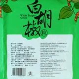 Hainan Specialty South Guo White Pepper Pepper Moxia 250G Garbecue Soup Soup